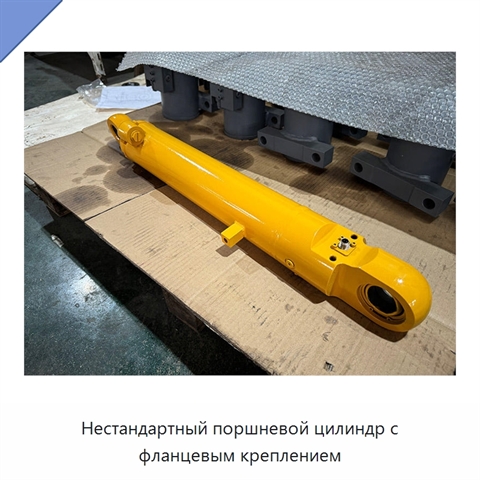 Нестандартный поршневой цилиндр с фланцевым креплением