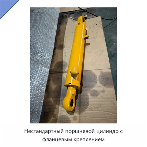 Нестандартный поршневой цилиндр с фланцевым креплением