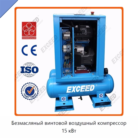 Безмасляный винтовой воздушный компрессор 15 кВт