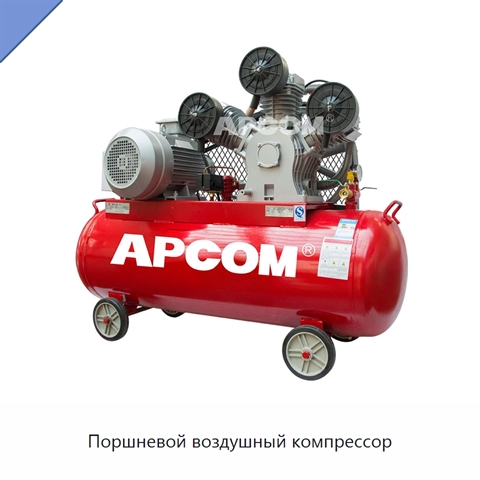 Поршневой воздушный компрессор