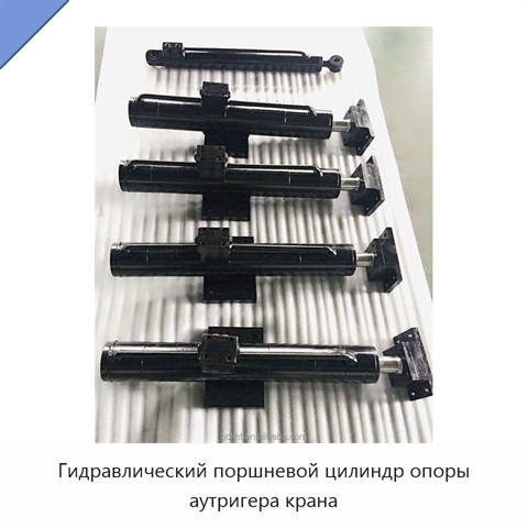 Гидравлический поршневой цилиндр опоры аутригера крана