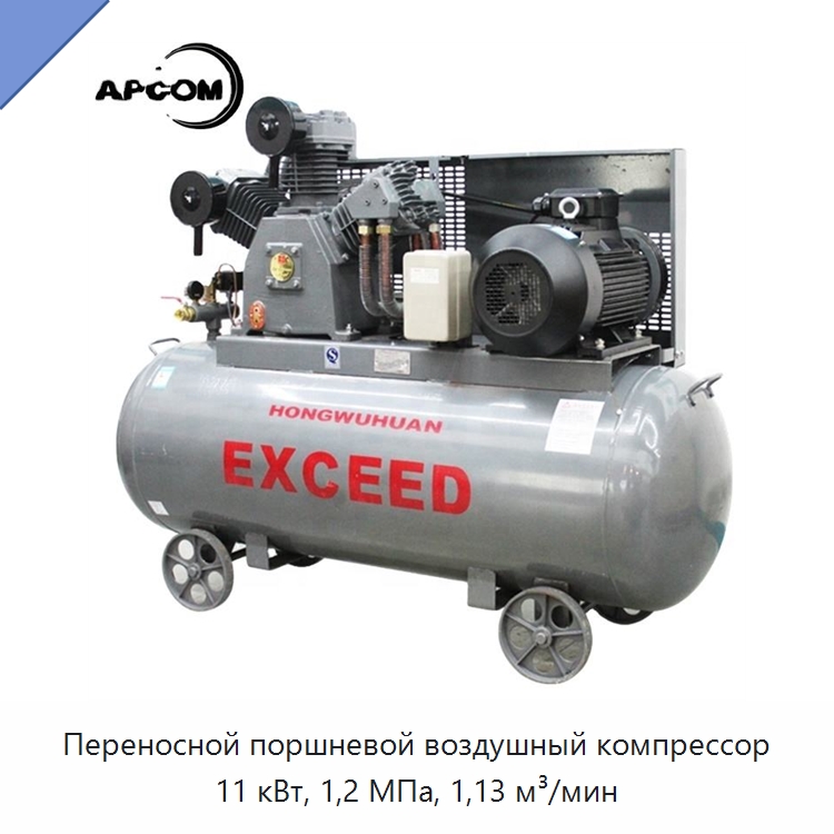 Переносной поршневой воздушный компрессор 11 кВт, 1,2 МПа, 1,13 м³/мин — Промышленные компрессоры