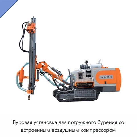 Буровая установка для погружного бурения со встроенным воздушным компрессором