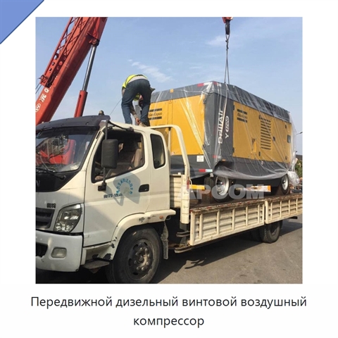 Передвижной дизельный винтовой воздушный компрессор