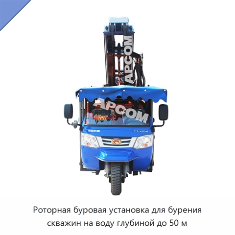 Роторная буровая установка для бурения скважин на воду глубиной до 50 м