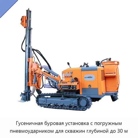 Гусеничная буровая установка с погружным пневмоударником для скважин глубиной до 30 м