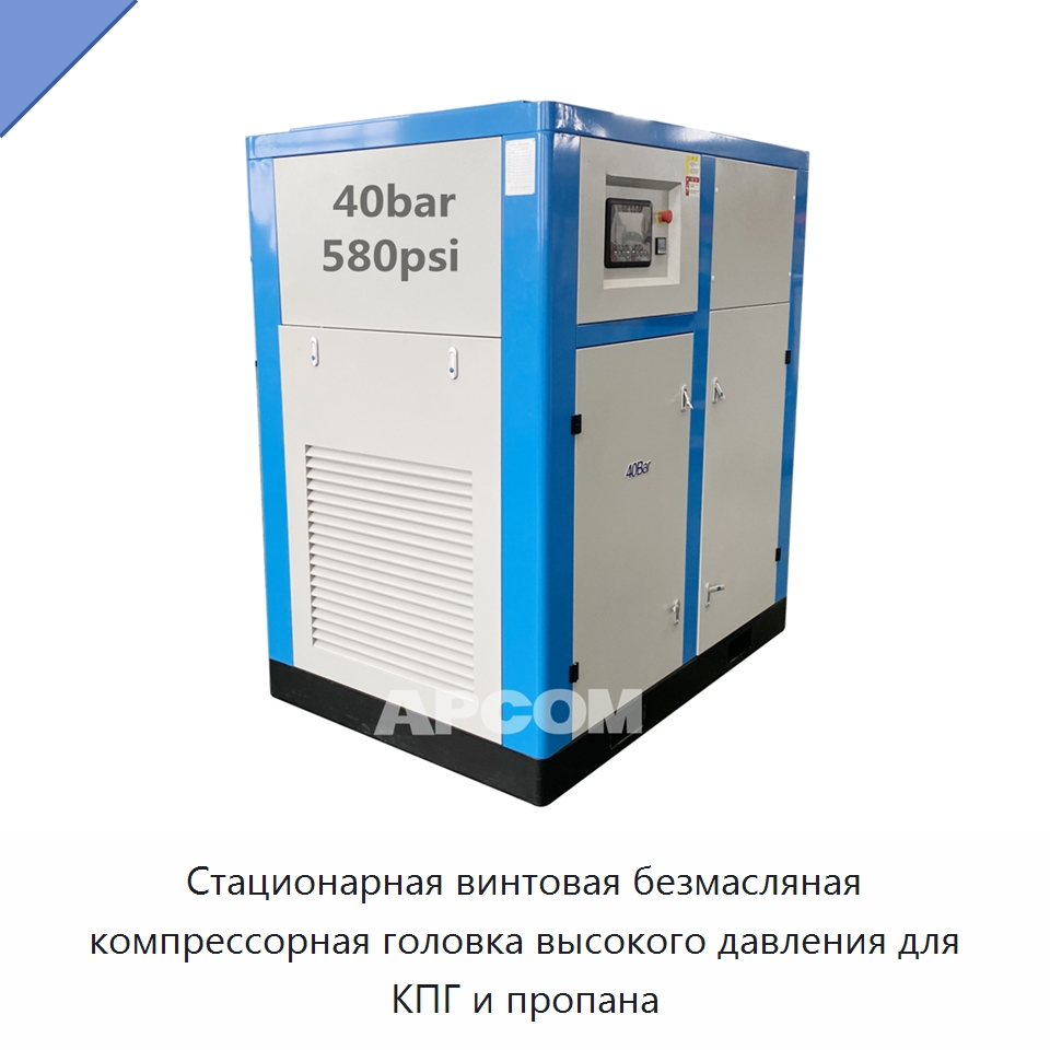 Стационарная винтовая безмасляная компрессорная головка высокого давления для КПГ и пропана — Промышленные компрессоры