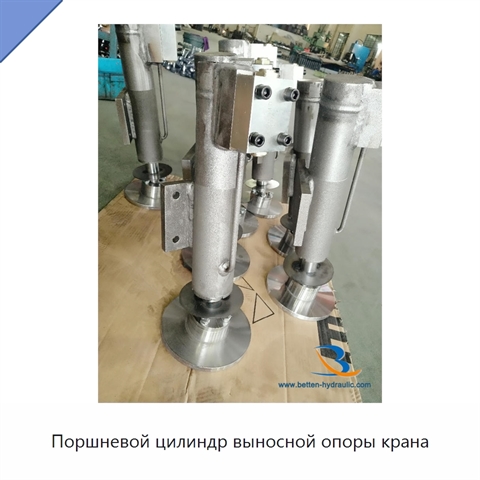 Поршневой цилиндр выносной опоры крана