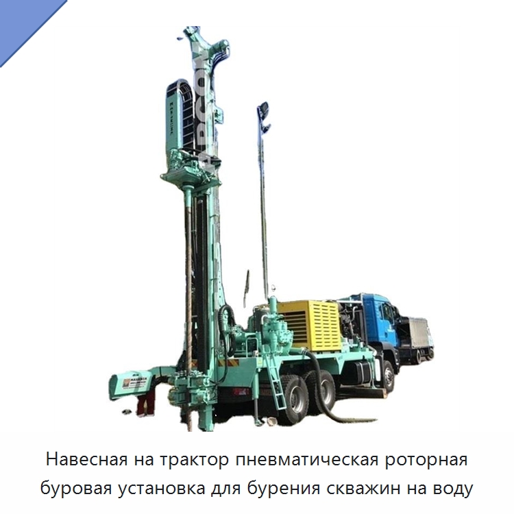 Навесная на трактор пневматическая роторная буровая установка для бурения скважин на воду — Горнодобывающее оборудование