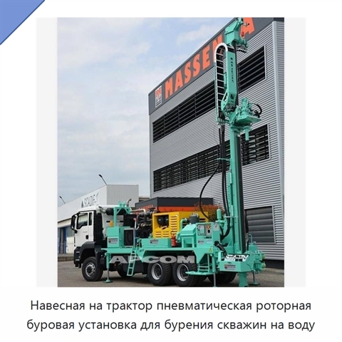 Навесная на трактор пневматическая роторная буровая установка для бурения скважин на воду