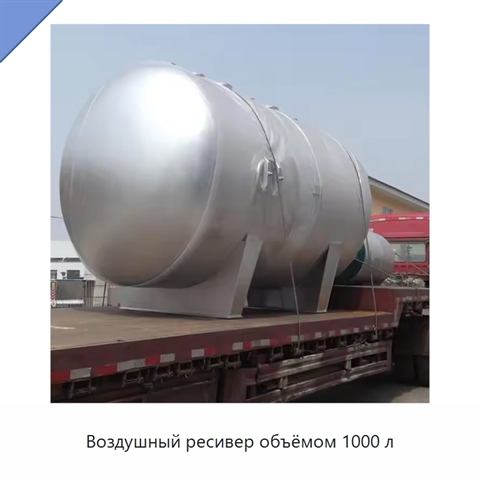 Воздушный ресивер объёмом 1000 л