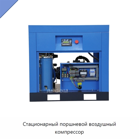 Стационарный поршневой воздушный компрессор