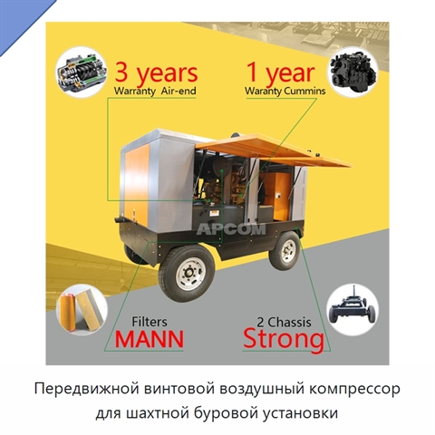 Передвижной винтовой воздушный компрессор для шахтной буровой установки