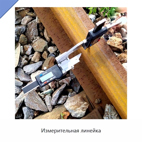 Измерительная линейка