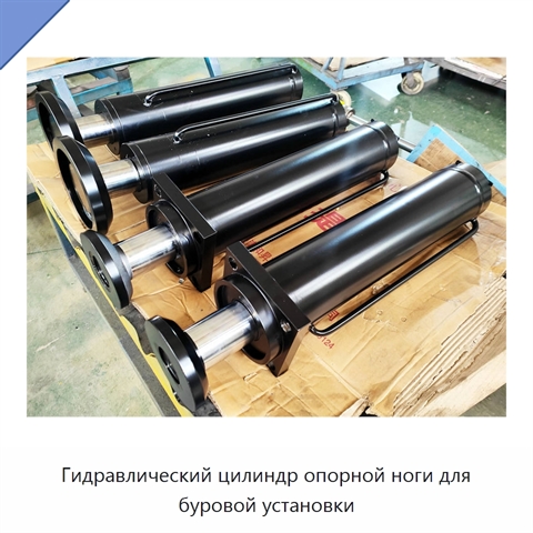 Гидравлический цилиндр опорной ноги для буровой установки