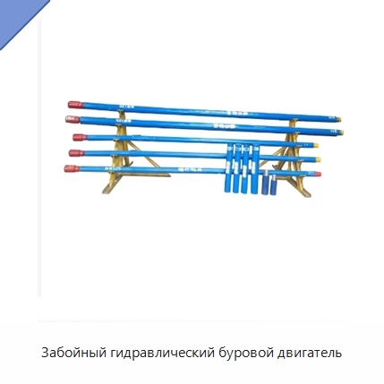 Забойный гидравлический буровой двигатель