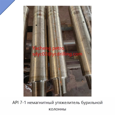 API 7-1 немагнитный утяжелитель бурильной колонны