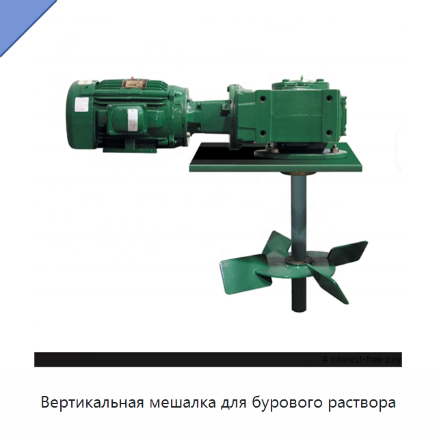 Вертикальная мешалка для бурового раствора — Нефтепромысловое оборудование