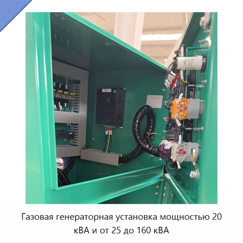 Газовая генераторная установка мощностью 20 кВА и от 25 до 160 кВА