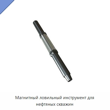 Магнитный ловильный инструмент для нефтяных скважин
