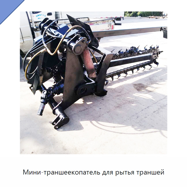 Мини-траншеекопатель для рытья траншей — Специальная сельскохозяйственная техника