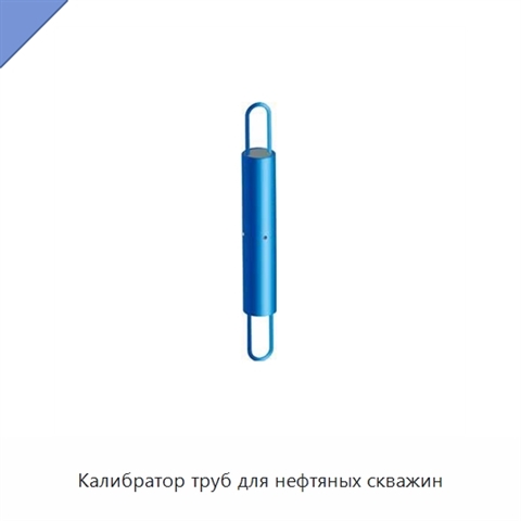 Калибратор труб для нефтяных скважин