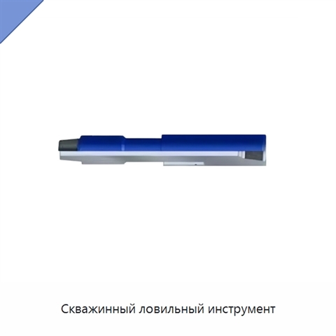 Скважинный ловильный инструмент