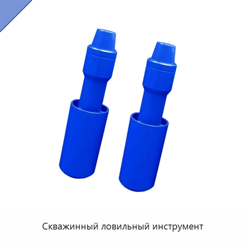 Скважинный ловильный инструмент