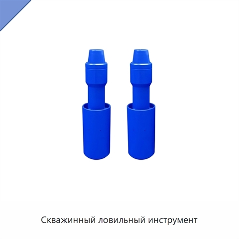 Скважинный ловильный инструмент