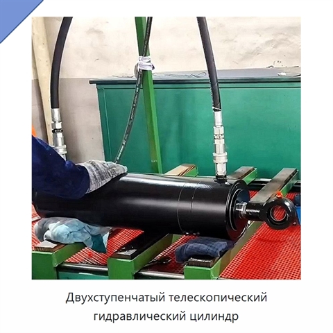 Двухступенчатый телескопический гидравлический цилиндр