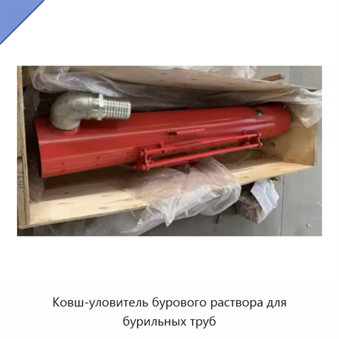 Ковш-уловитель бурового раствора для бурильных труб