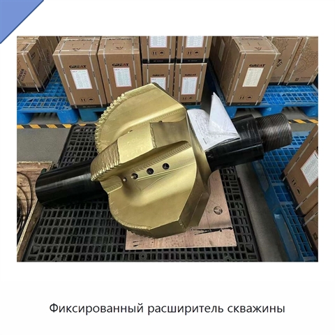 Фиксированный расширитель скважины