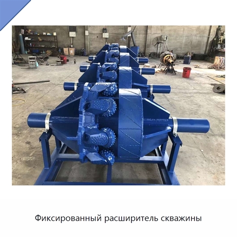 Фиксированный расширитель скважины