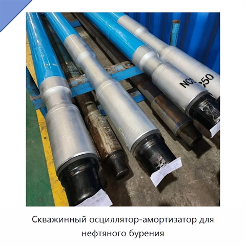 Скважинный осциллятор-амортизатор для нефтяного бурения