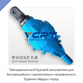 Трёхшарошечный буровой расширитель для бестраншейного горизонтально-направленного бурения твёрдых пород