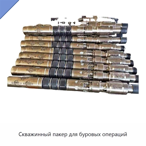 Скважинный пакер для буровых операций