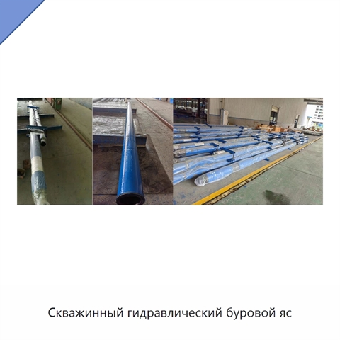 Скважинный гидравлический буровой яс