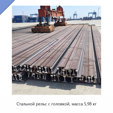 Стальной рельс с головкой, масса 5,98 кг