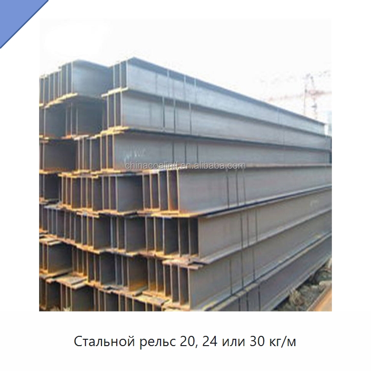 Стальной рельс 20, 24 или 30 кг/м — Горнодобывающее оборудование
