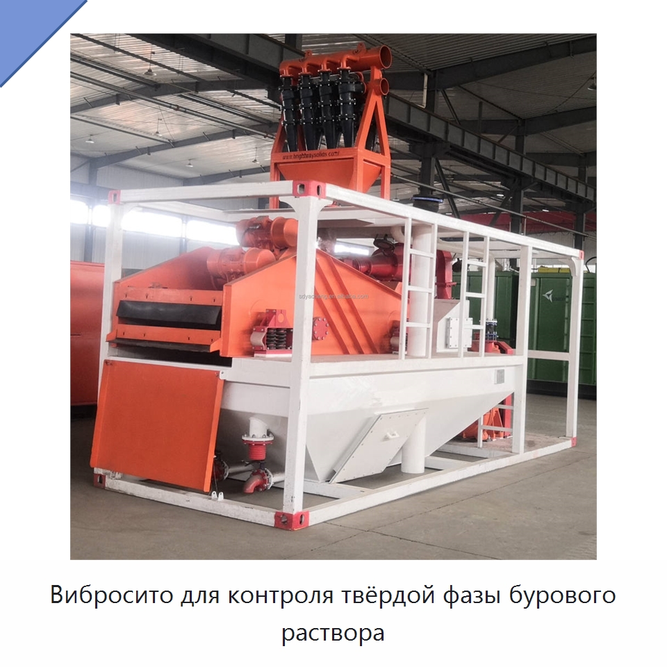 Вибросито для контроля твёрдой фазы бурового раствора — Нефтепромысловое оборудование