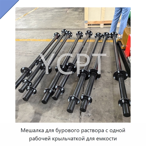 Мешалка для бурового раствора с одной рабочей крыльчаткой для емкости