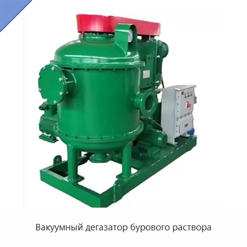 Вакуумный дегазатор бурового раствора