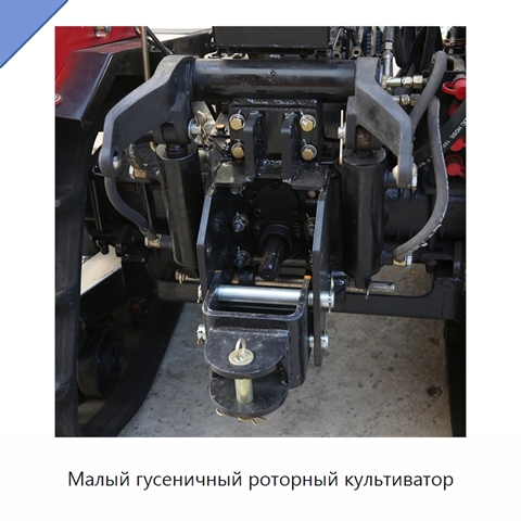 Малый гусеничный роторный культиватор