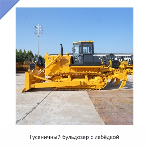 Гусеничный бульдозер с лебёдкой