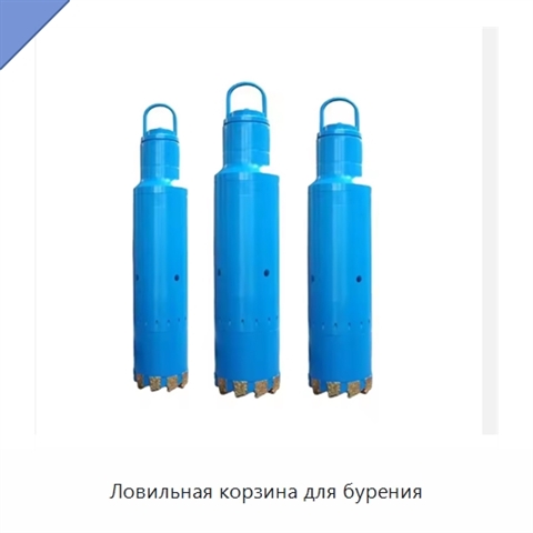 Ловильная корзина для бурения