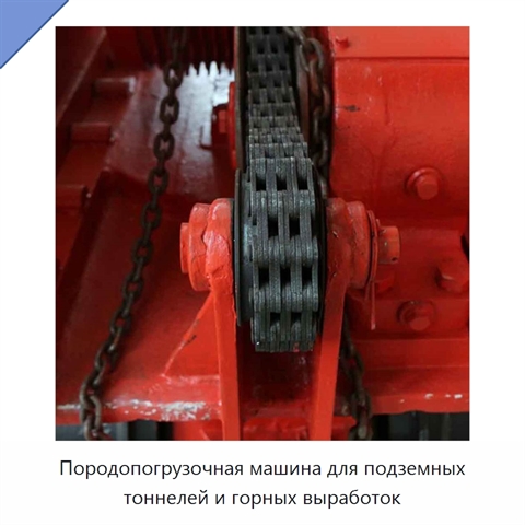 Породопогрузочная машина для подземных тоннелей и горных выработок