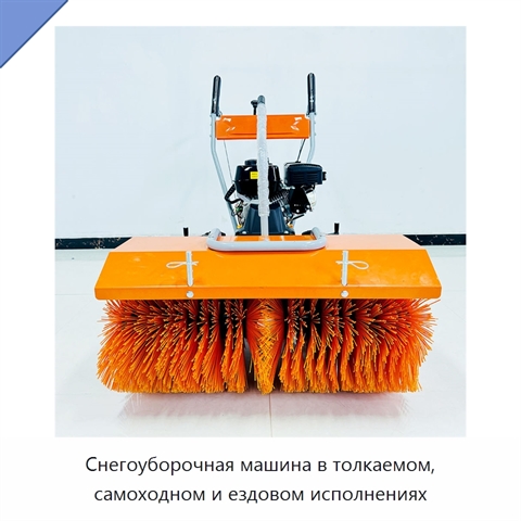 Снегоуборочная машина в толкаемом, самоходном и ездовом исполнениях