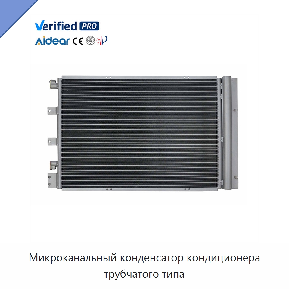 Микроканальный конденсатор кондиционера трубчатого типа — Теплообменники