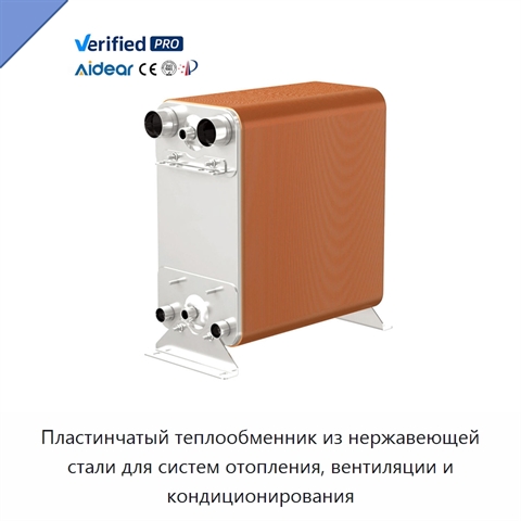 Пластинчатый теплообменник из нержавеющей стали для систем отопления, вентиляции и кондиционирования