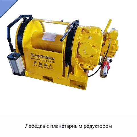 Лебёдка с планетарным редуктором